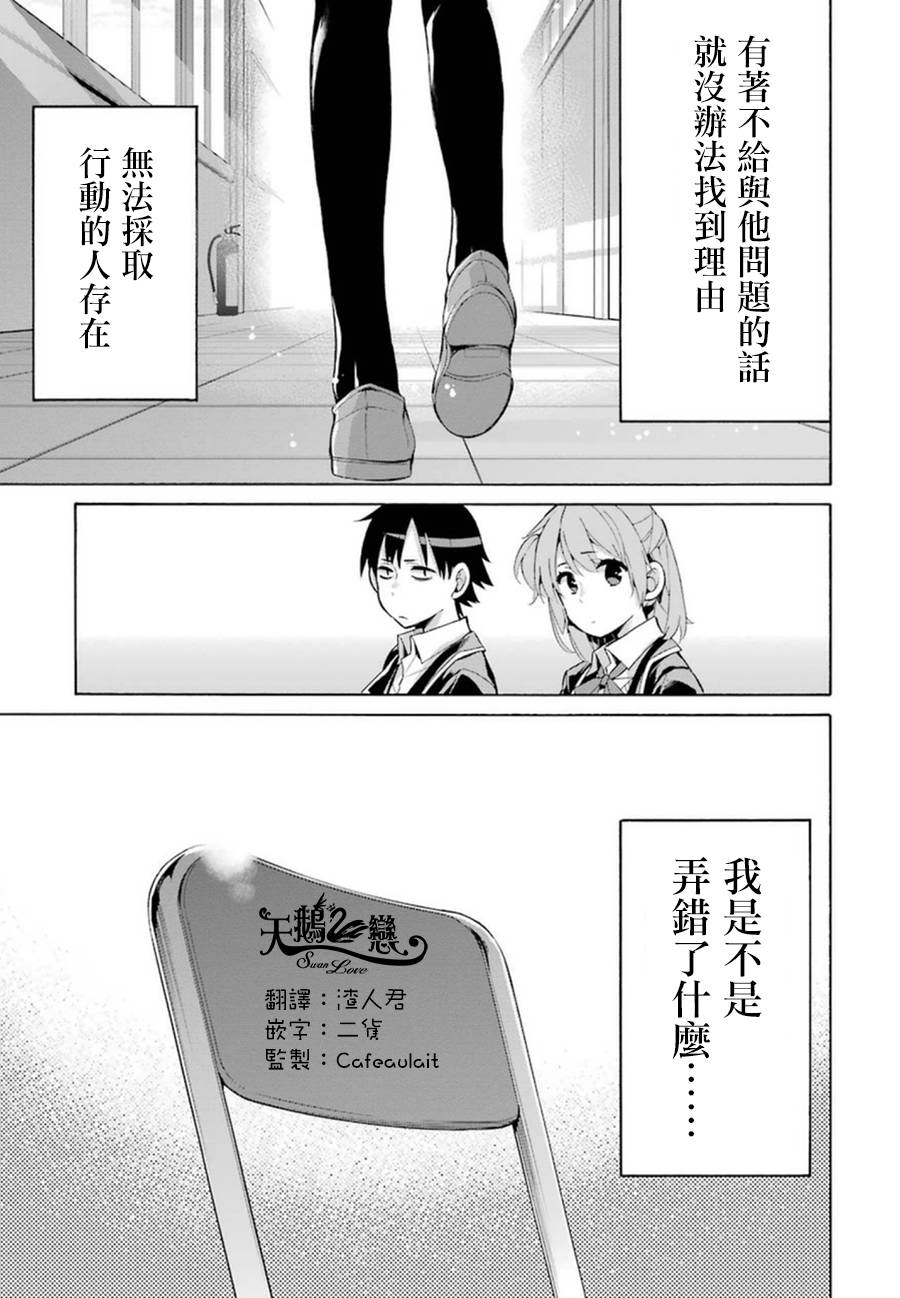 《我的青春恋爱物语果然有问题》漫画最新章节第34话免费下拉式在线观看章节第【39】张图片