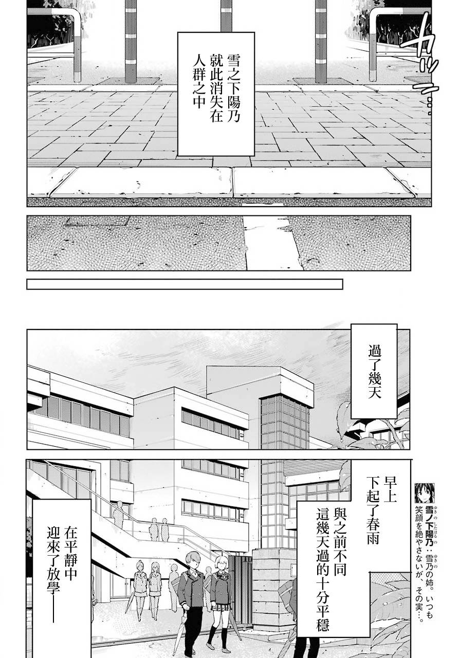 《我的青春恋爱物语果然有问题》漫画最新章节第74话免费下拉式在线观看章节第【10】张图片