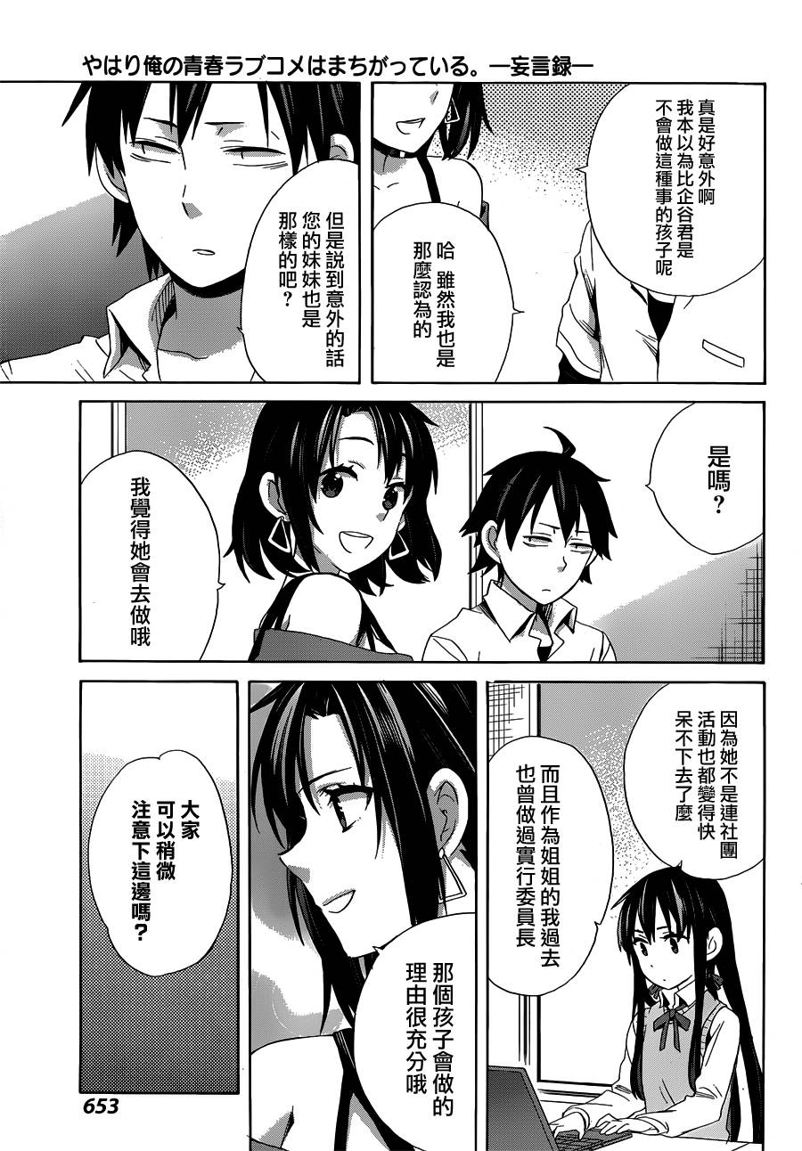 《我的青春恋爱物语果然有问题》漫画最新章节第21话免费下拉式在线观看章节第【49】张图片