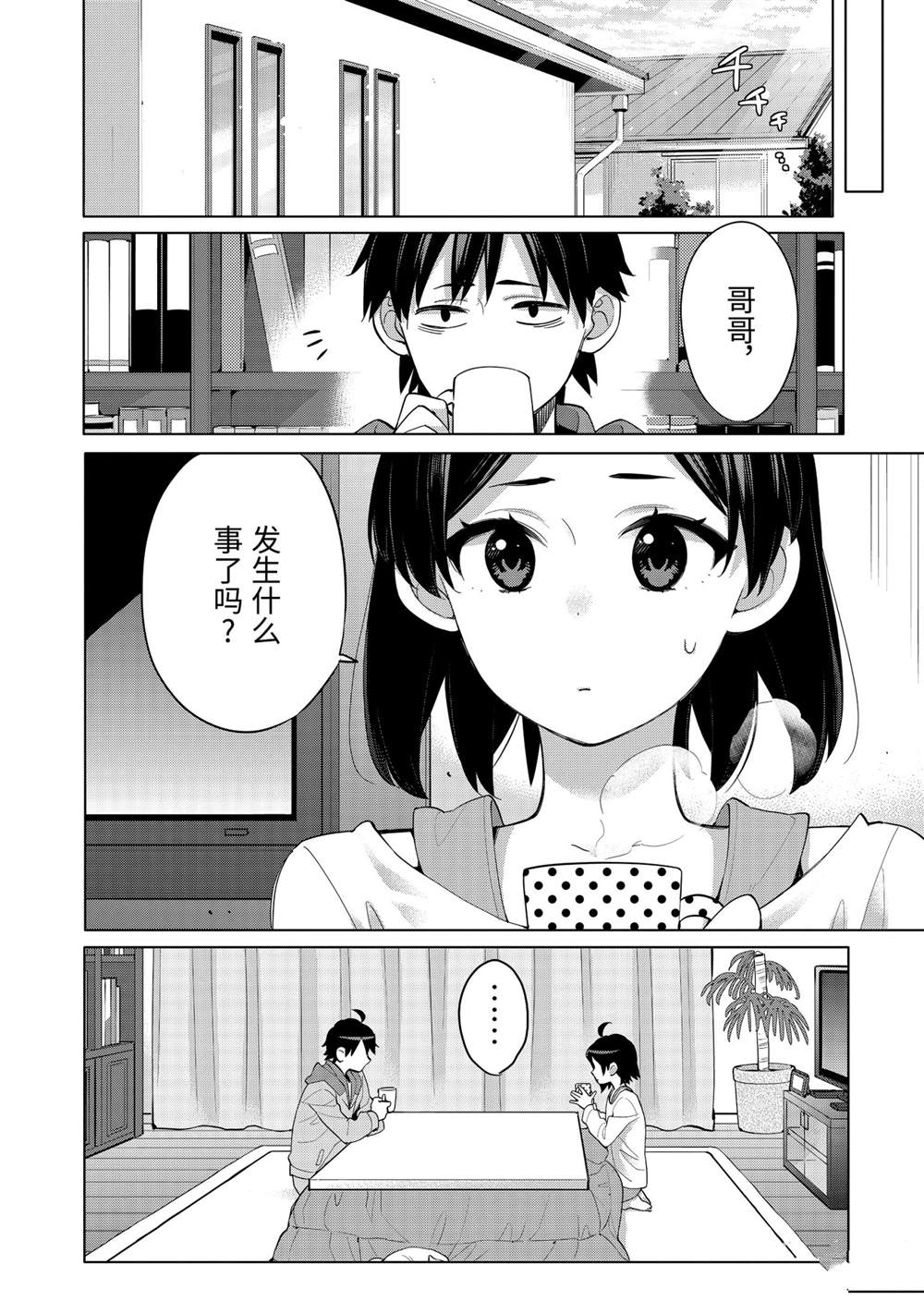 《我的青春恋爱物语果然有问题》漫画最新章节第93话 试看版免费下拉式在线观看章节第【12】张图片