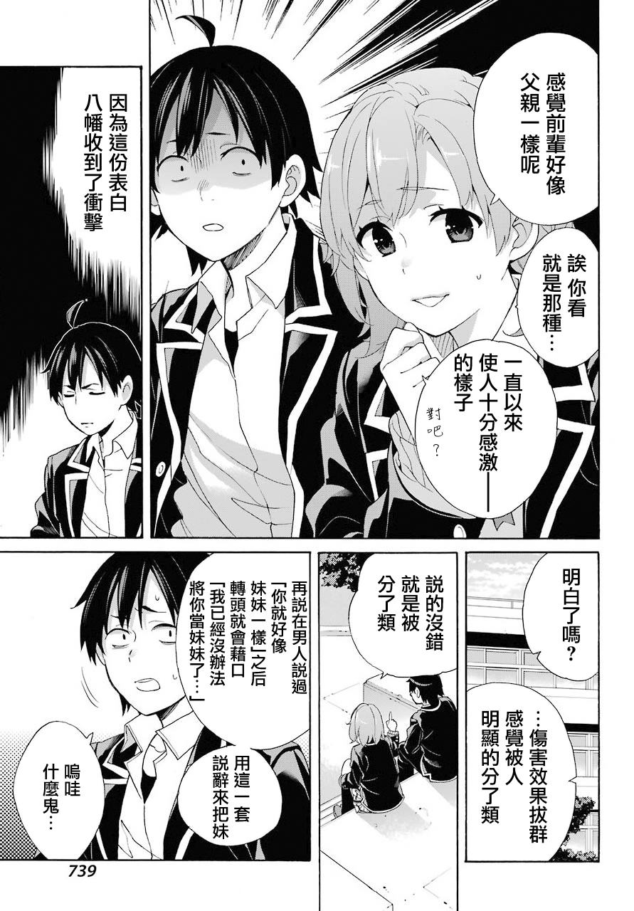 《我的青春恋爱物语果然有问题》漫画最新章节第68话免费下拉式在线观看章节第【17】张图片