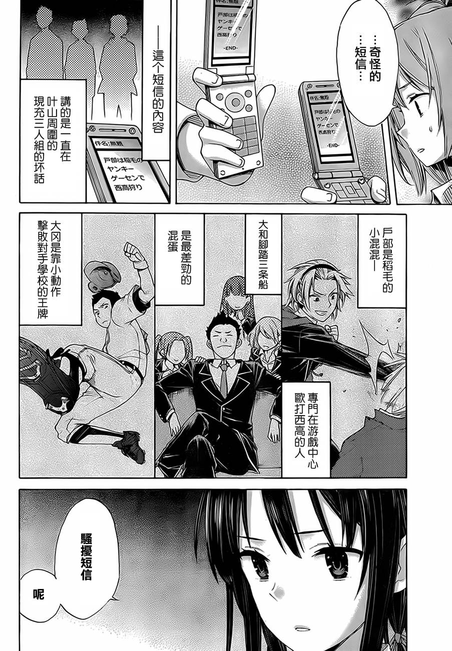 《我的青春恋爱物语果然有问题》漫画最新章节第8话免费下拉式在线观看章节第【22】张图片