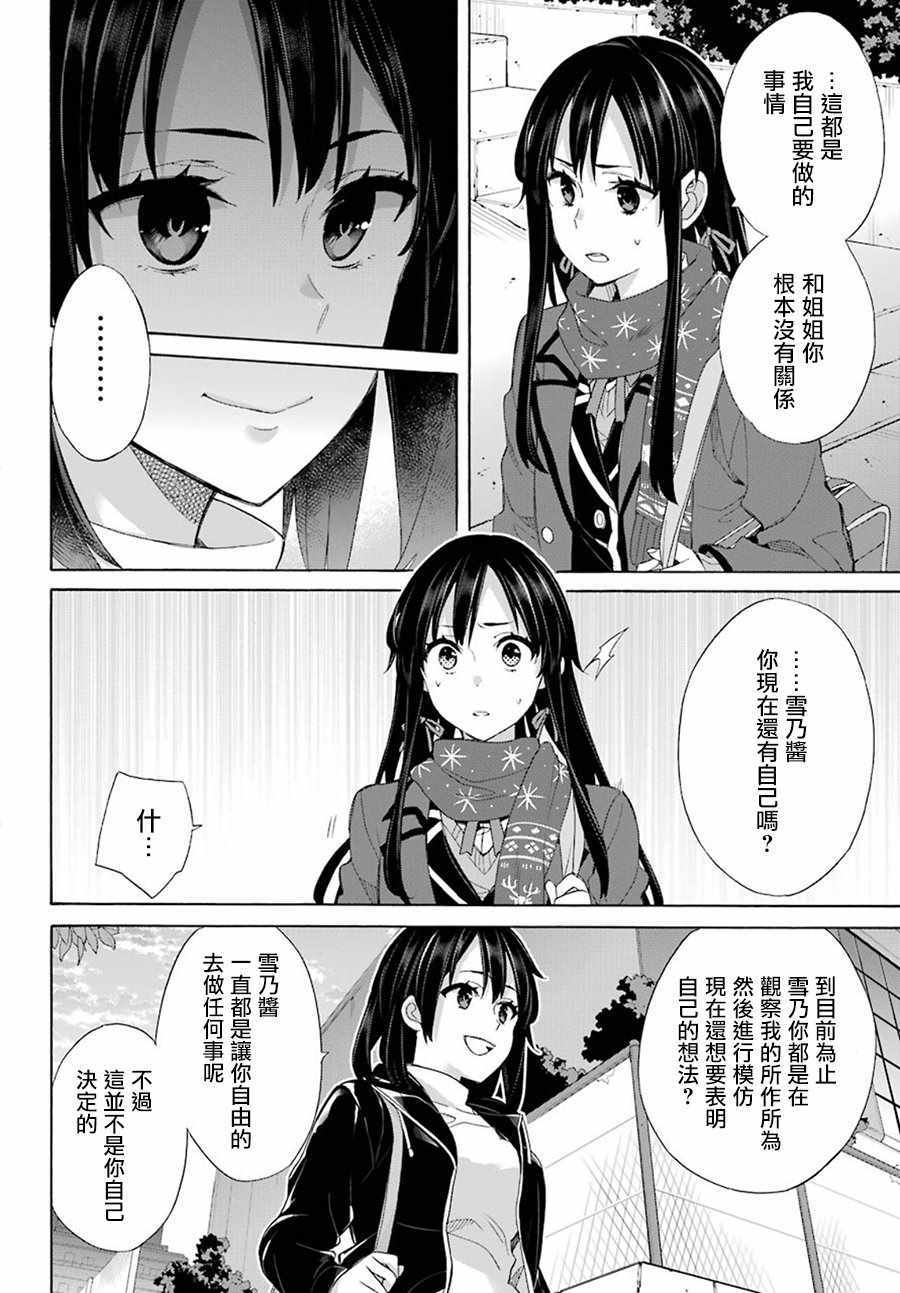 《我的青春恋爱物语果然有问题》漫画最新章节第56话免费下拉式在线观看章节第【16】张图片