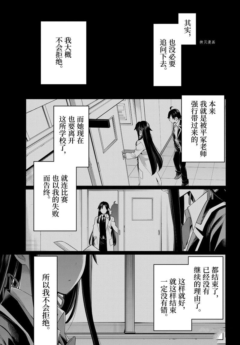 《我的青春恋爱物语果然有问题》漫画最新章节第102话 试看版免费下拉式在线观看章节第【7】张图片