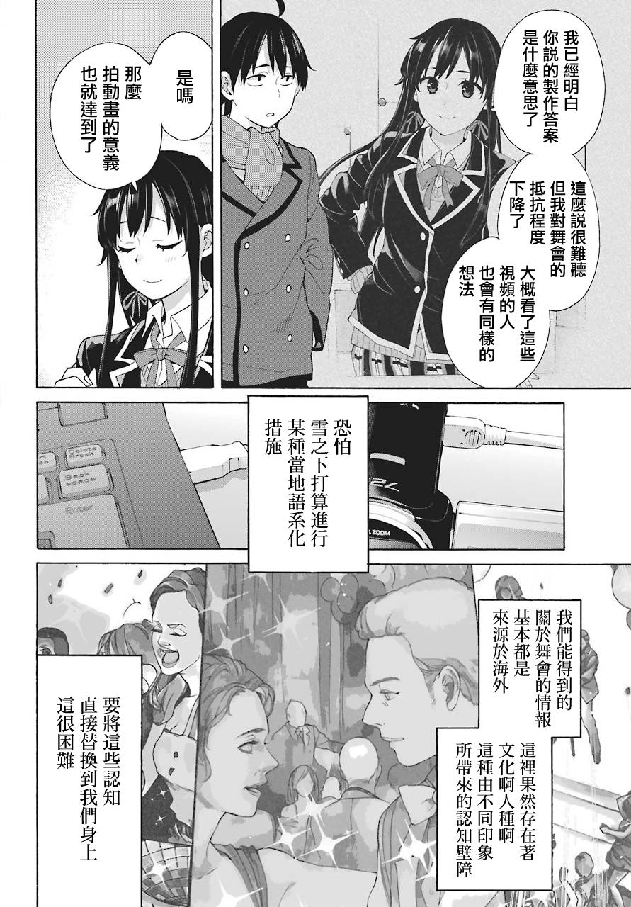 《我的青春恋爱物语果然有问题》漫画最新章节第70话免费下拉式在线观看章节第【20】张图片