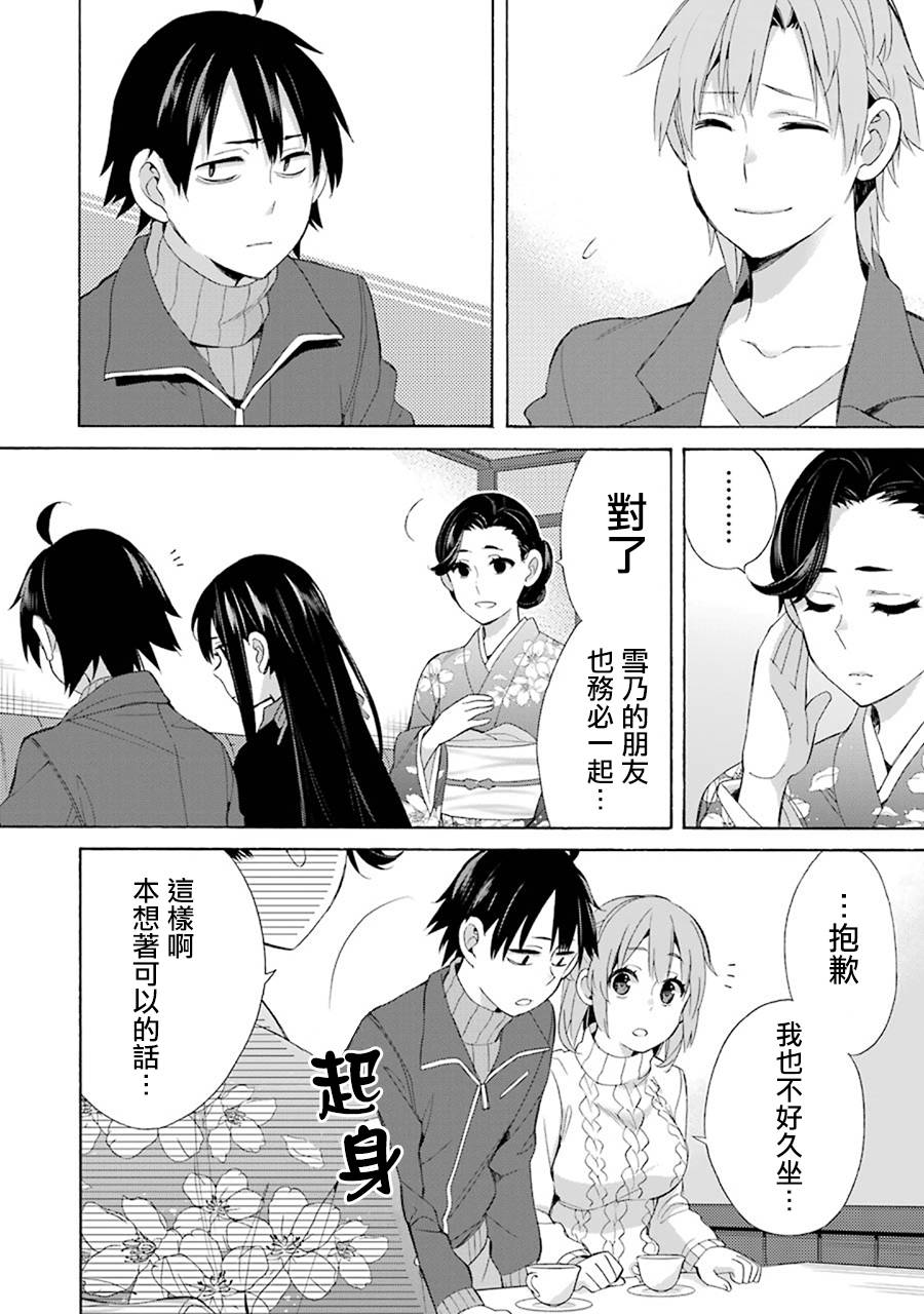 《我的青春恋爱物语果然有问题》漫画最新章节第47话免费下拉式在线观看章节第【16】张图片