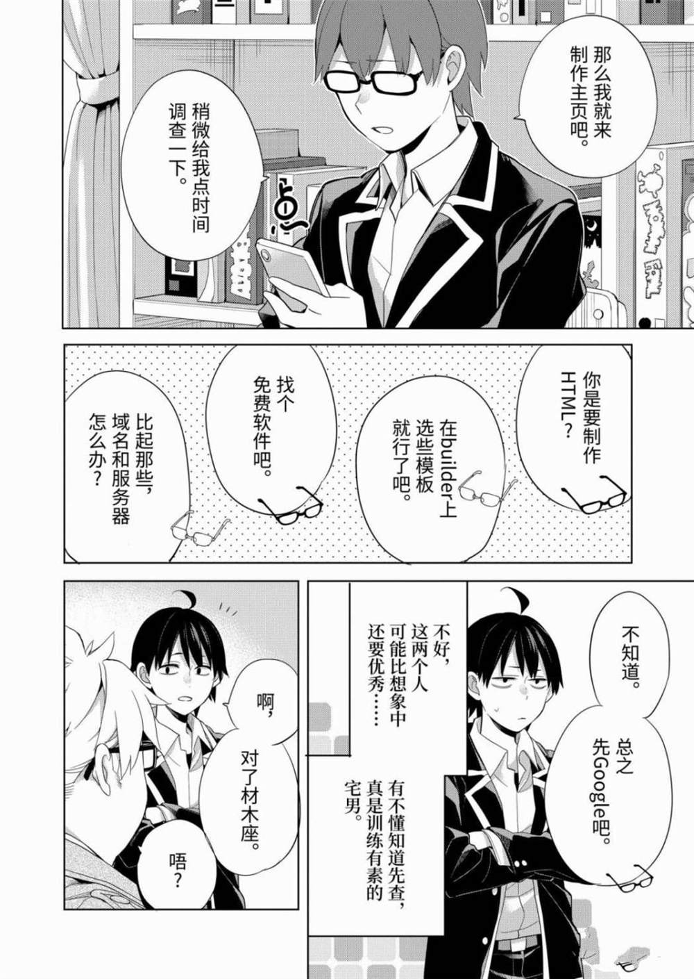 《我的青春恋爱物语果然有问题》漫画最新章节第85话免费下拉式在线观看章节第【12】张图片