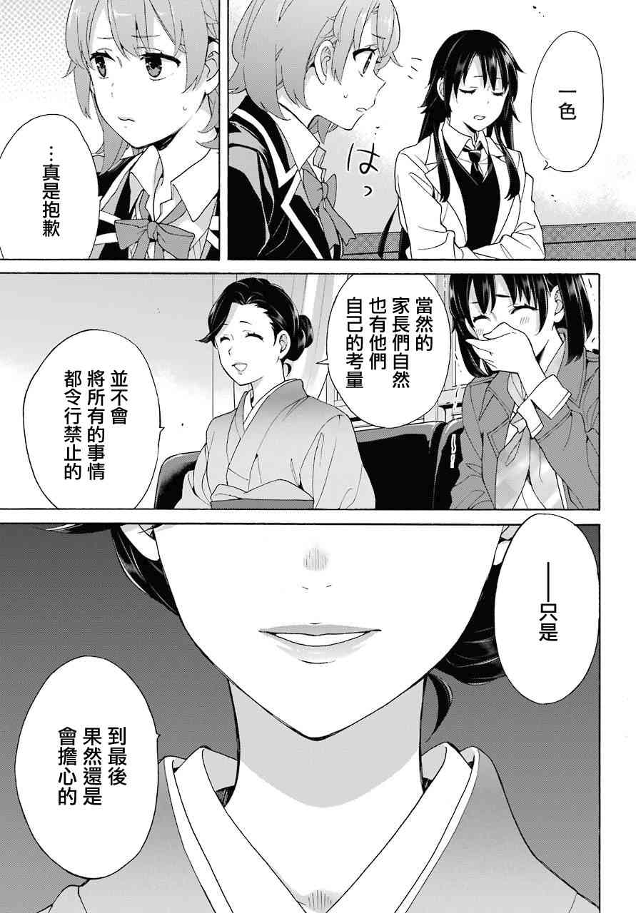 《我的青春恋爱物语果然有问题》漫画最新章节第72话免费下拉式在线观看章节第【17】张图片