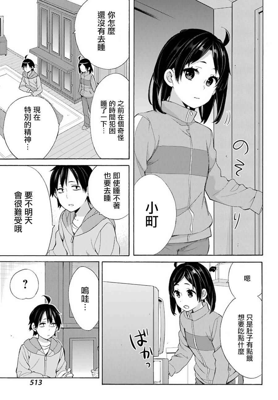 《我的青春恋爱物语果然有问题》漫画最新章节外传：第3话免费下拉式在线观看章节第【3】张图片