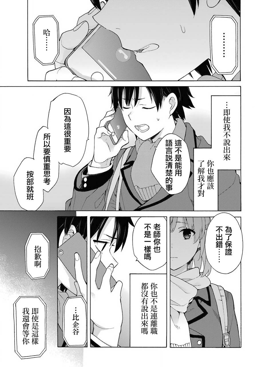 《我的青春恋爱物语果然有问题》漫画最新章节第74话免费下拉式在线观看章节第【19】张图片