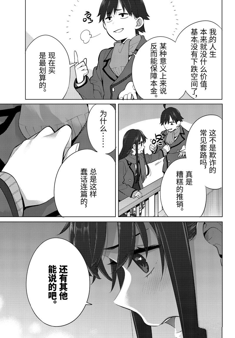 《我的青春恋爱物语果然有问题》漫画最新章节第109话 试看版免费下拉式在线观看章节第【25】张图片