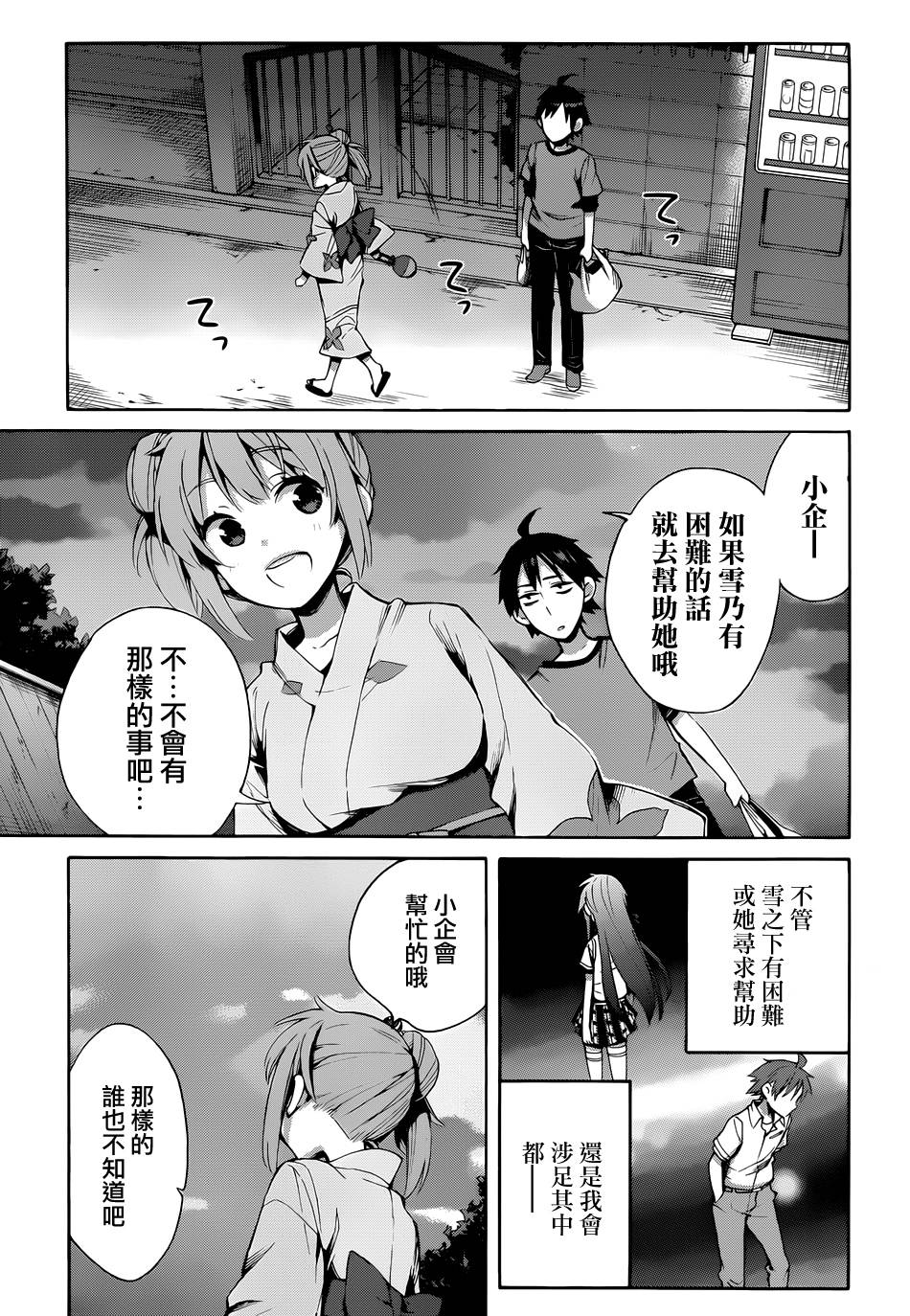 《我的青春恋爱物语果然有问题》漫画最新章节第20话免费下拉式在线观看章节第【24】张图片