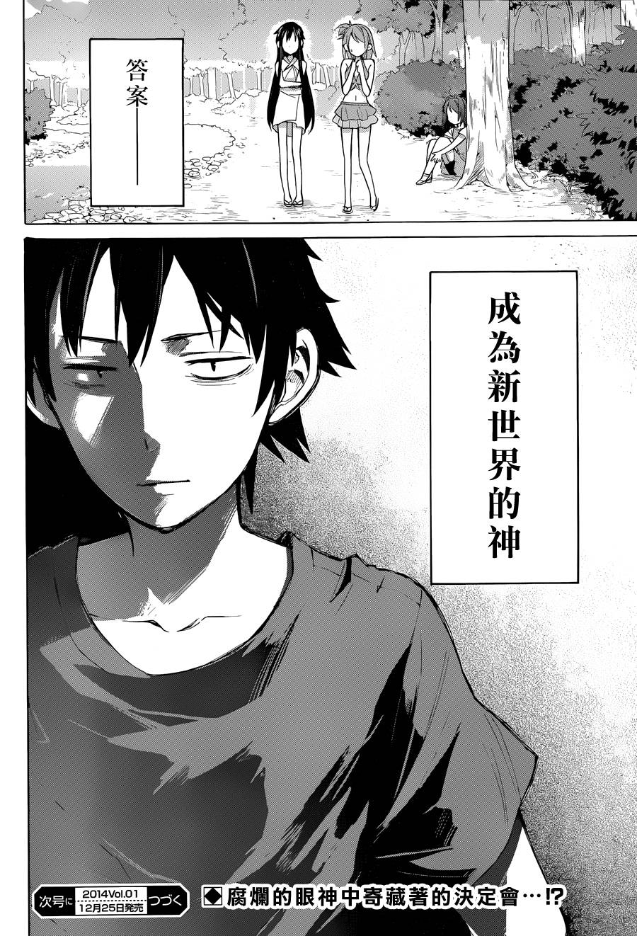 《我的青春恋爱物语果然有问题》漫画最新章节第16话免费下拉式在线观看章节第【31】张图片