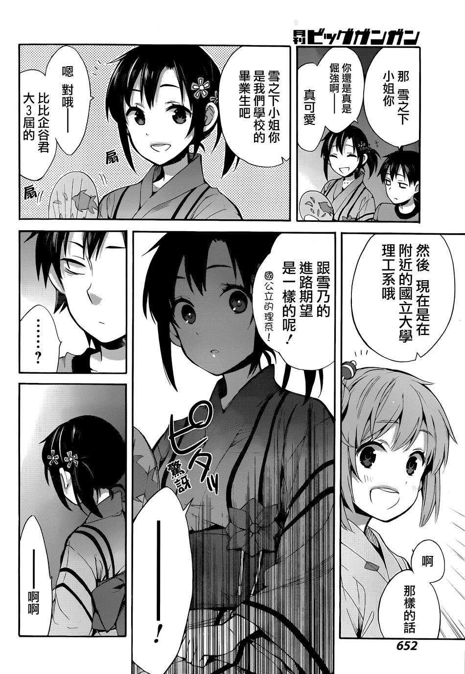 《我的青春恋爱物语果然有问题》漫画最新章节第20话免费下拉式在线观看章节第【11】张图片