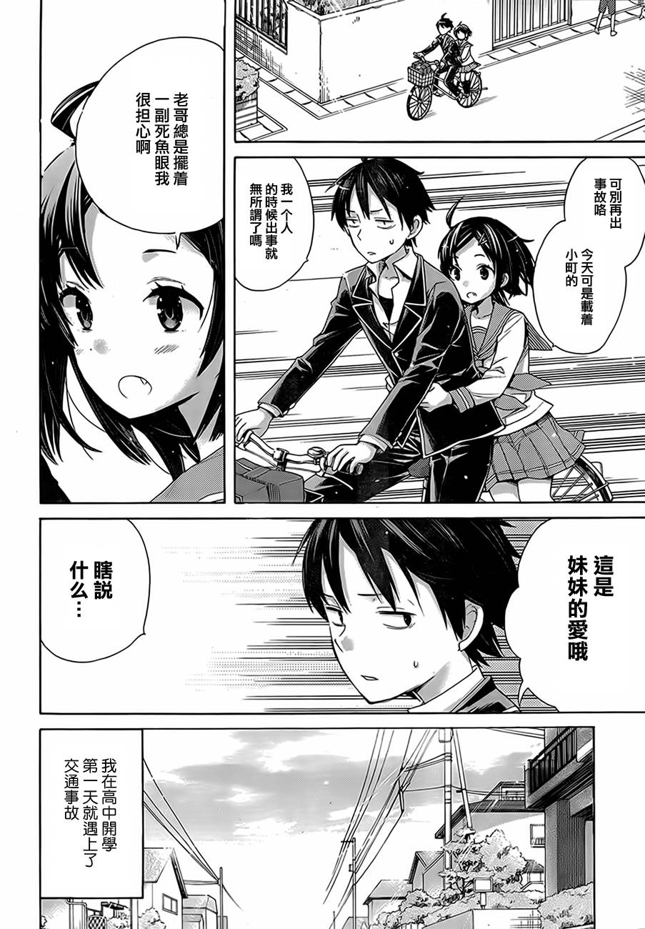 《我的青春恋爱物语果然有问题》漫画最新章节第8话免费下拉式在线观看章节第【6】张图片