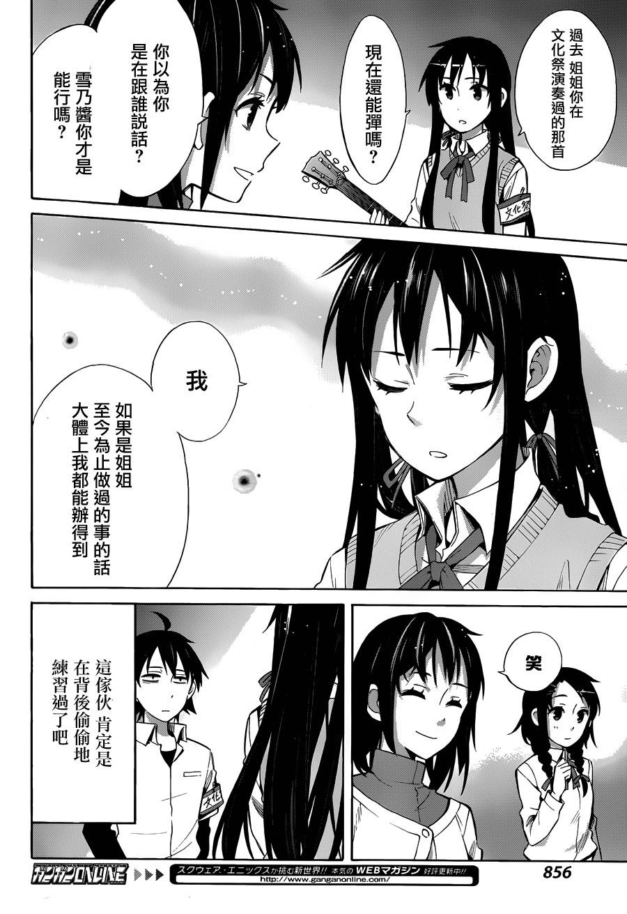 《我的青春恋爱物语果然有问题》漫画最新章节第25话免费下拉式在线观看章节第【28】张图片