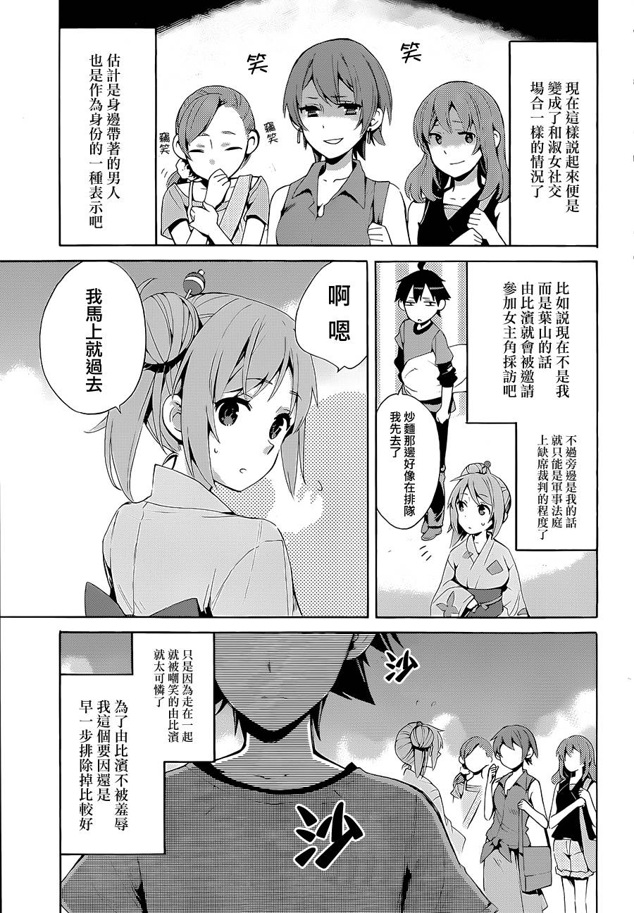 《我的青春恋爱物语果然有问题》漫画最新章节第19话免费下拉式在线观看章节第【23】张图片