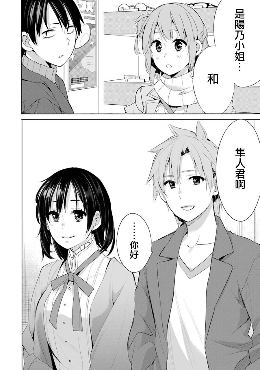 《我的青春恋爱物语果然有问题》漫画最新章节第46话免费下拉式在线观看章节第【28】张图片