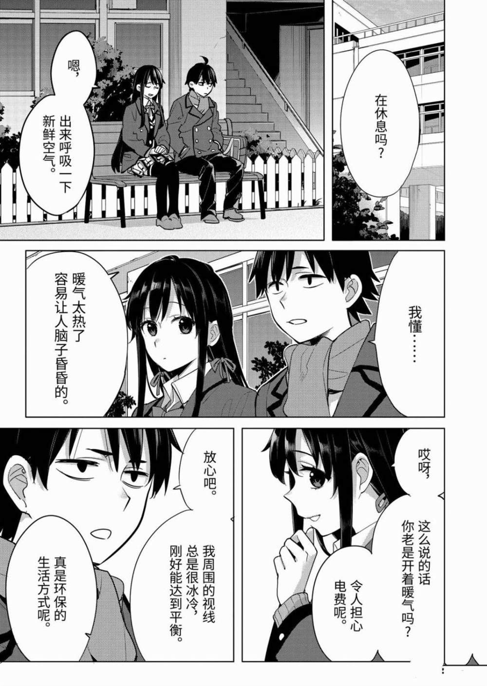 《我的青春恋爱物语果然有问题》漫画最新章节第87话 试看版免费下拉式在线观看章节第【35】张图片