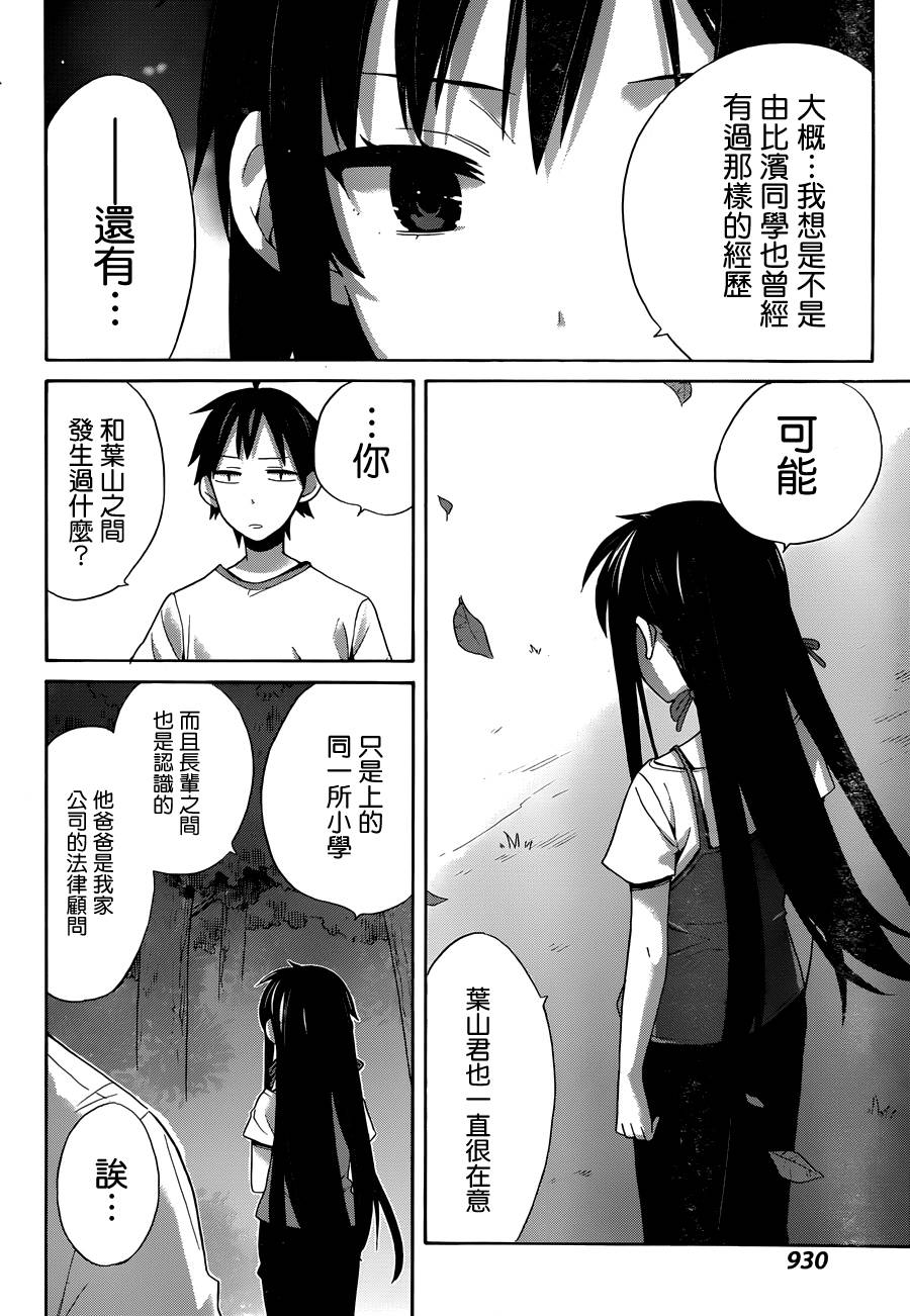 《我的青春恋爱物语果然有问题》漫画最新章节第15话免费下拉式在线观看章节第【32】张图片