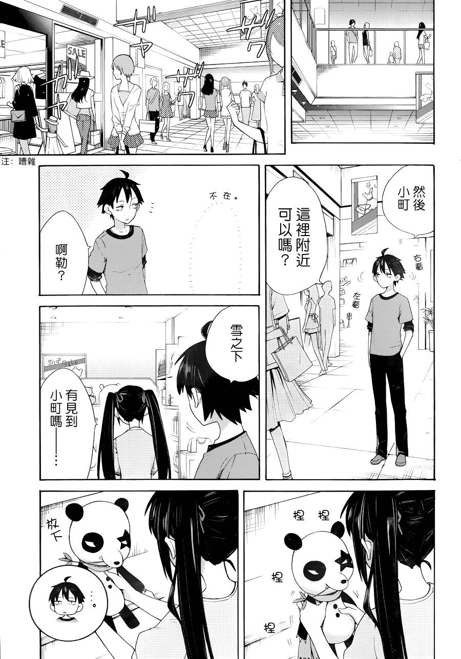 《我的青春恋爱物语果然有问题》漫画最新章节第12话免费下拉式在线观看章节第【21】张图片