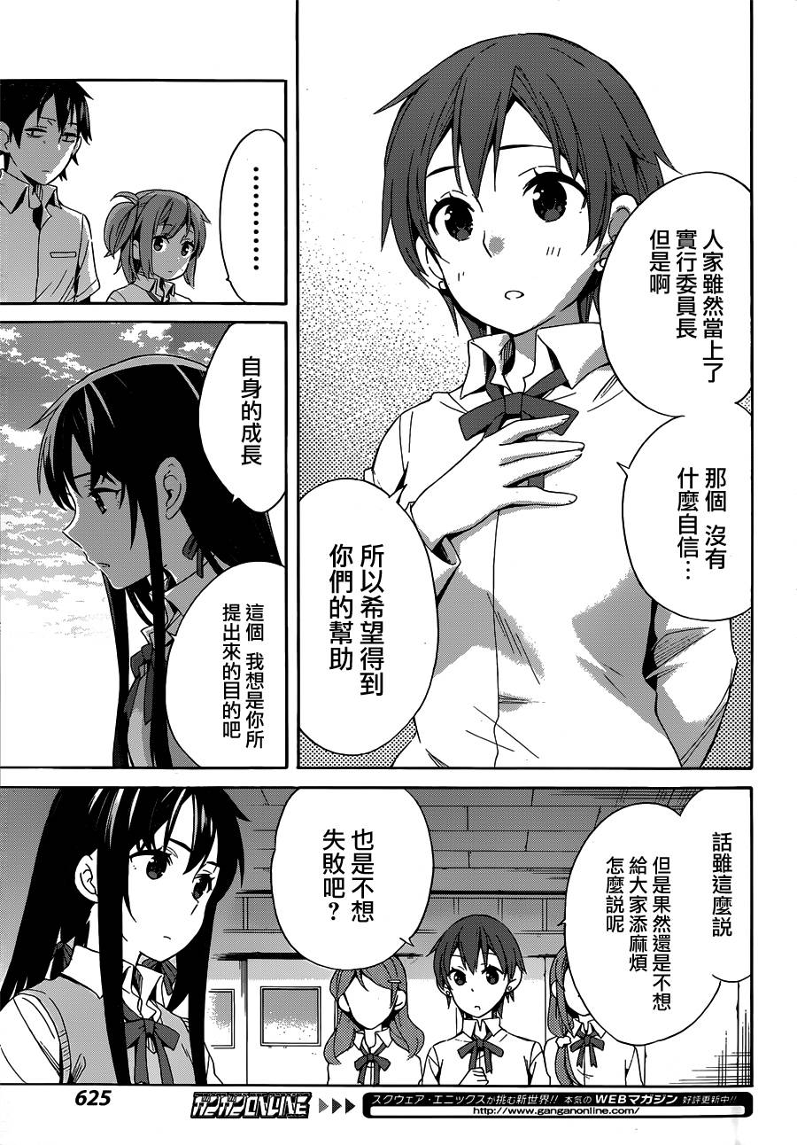 《我的青春恋爱物语果然有问题》漫画最新章节第21话免费下拉式在线观看章节第【21】张图片