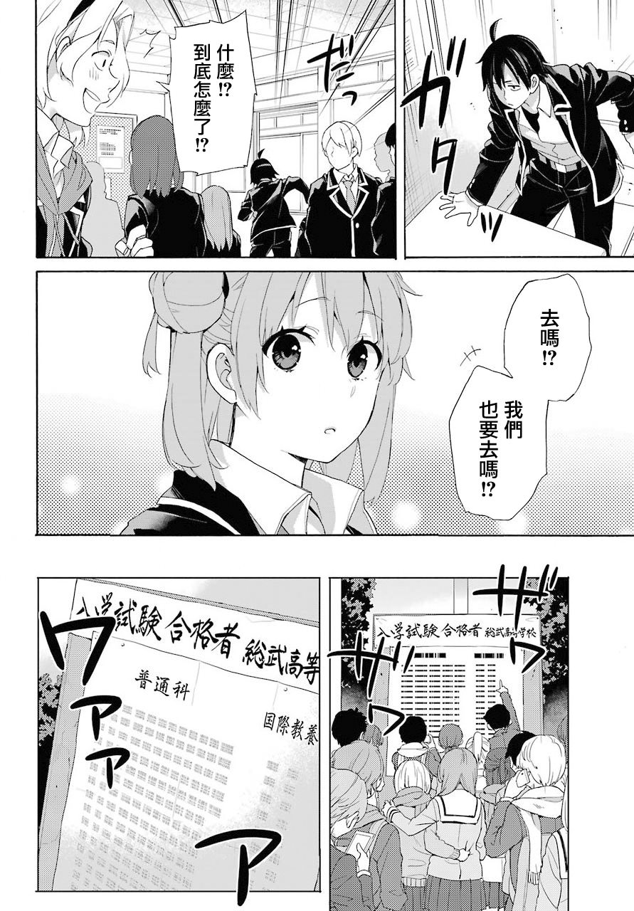 《我的青春恋爱物语果然有问题》漫画最新章节第67话免费下拉式在线观看章节第【24】张图片