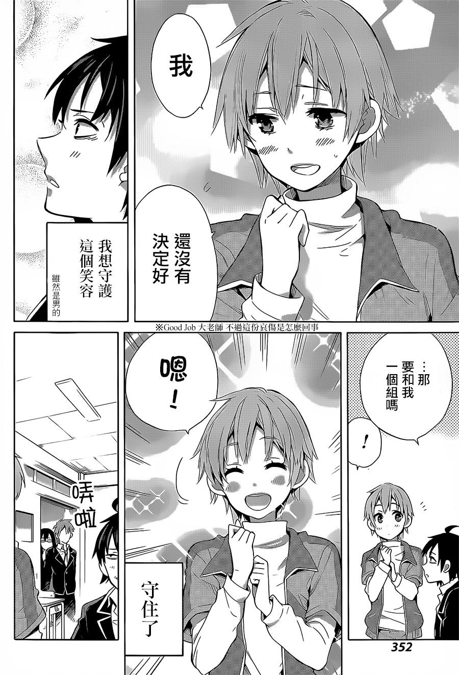 《我的青春恋爱物语果然有问题》漫画最新章节第27话免费下拉式在线观看章节第【6】张图片