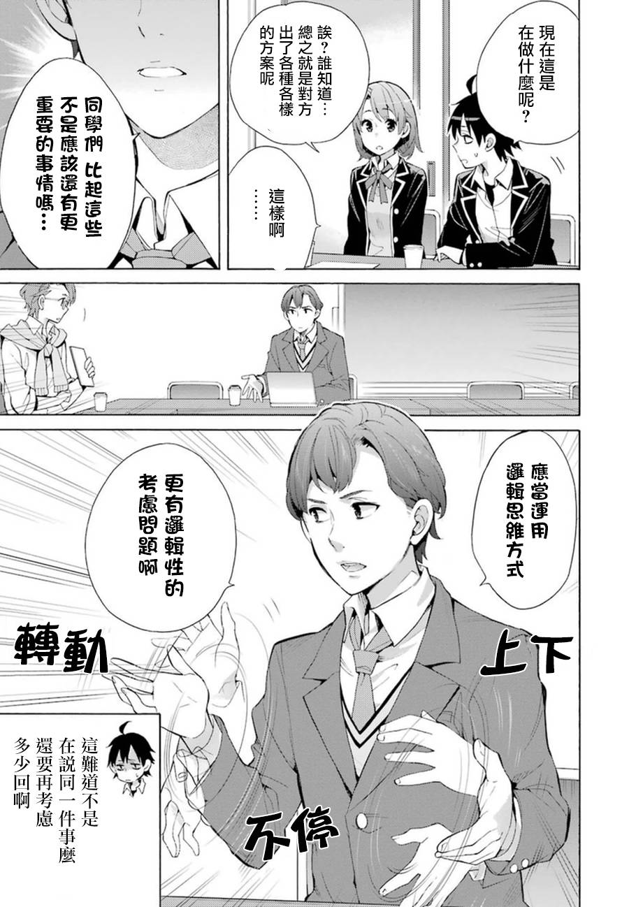 《我的青春恋爱物语果然有问题》漫画最新章节第36话免费下拉式在线观看章节第【9】张图片