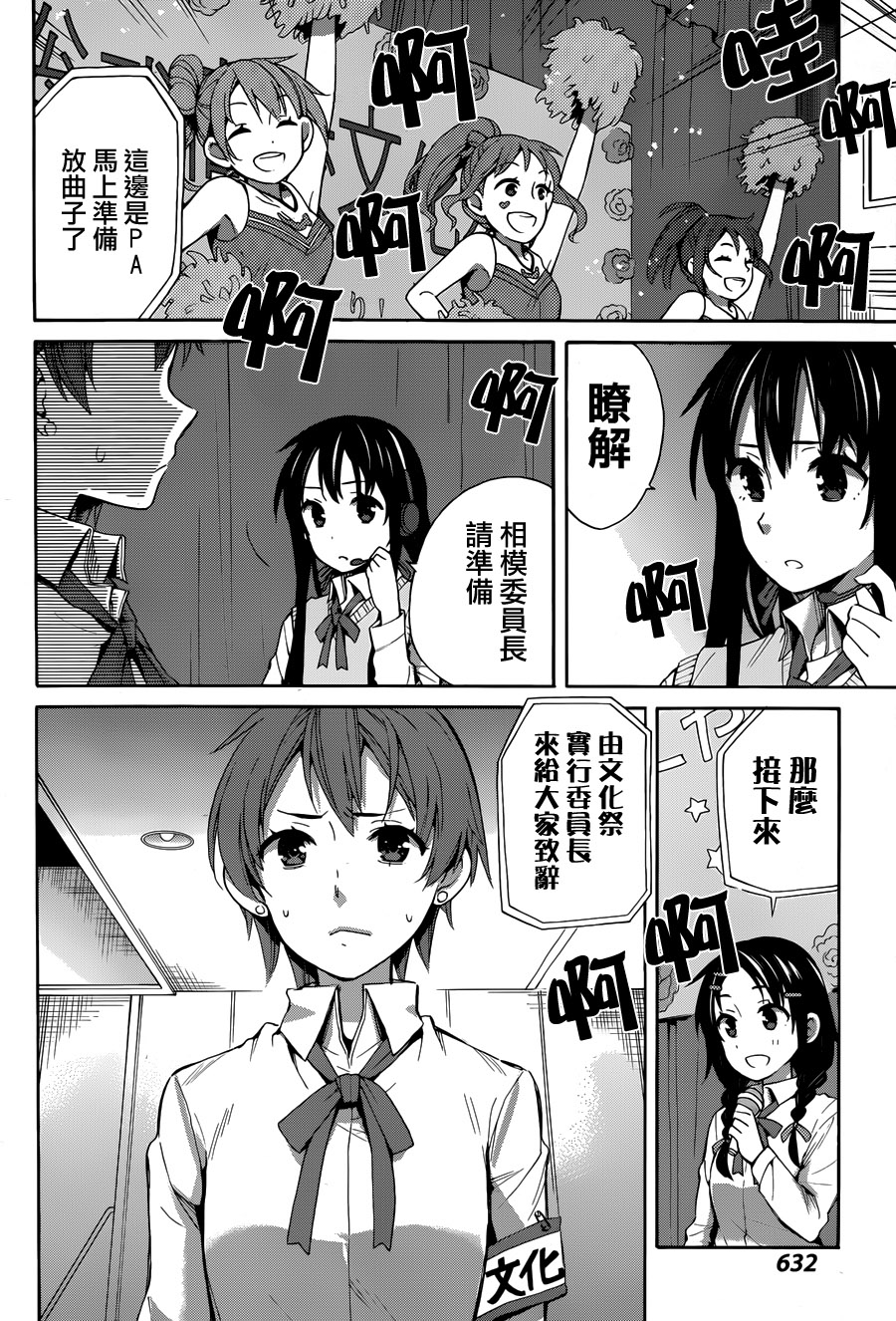 《我的青春恋爱物语果然有问题》漫画最新章节第24话免费下拉式在线观看章节第【15】张图片