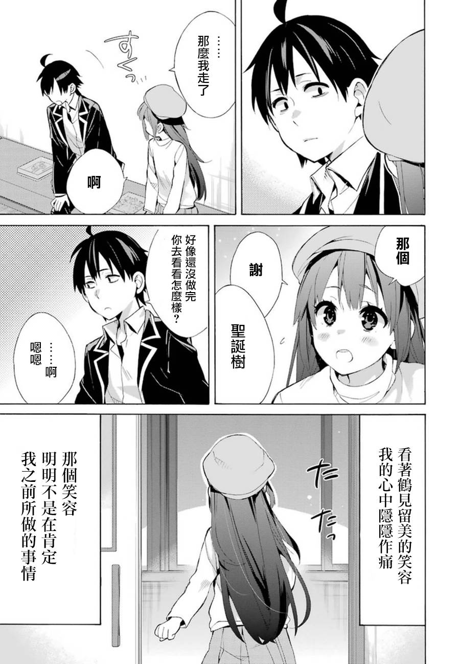 《我的青春恋爱物语果然有问题》漫画最新章节第37话免费下拉式在线观看章节第【41】张图片