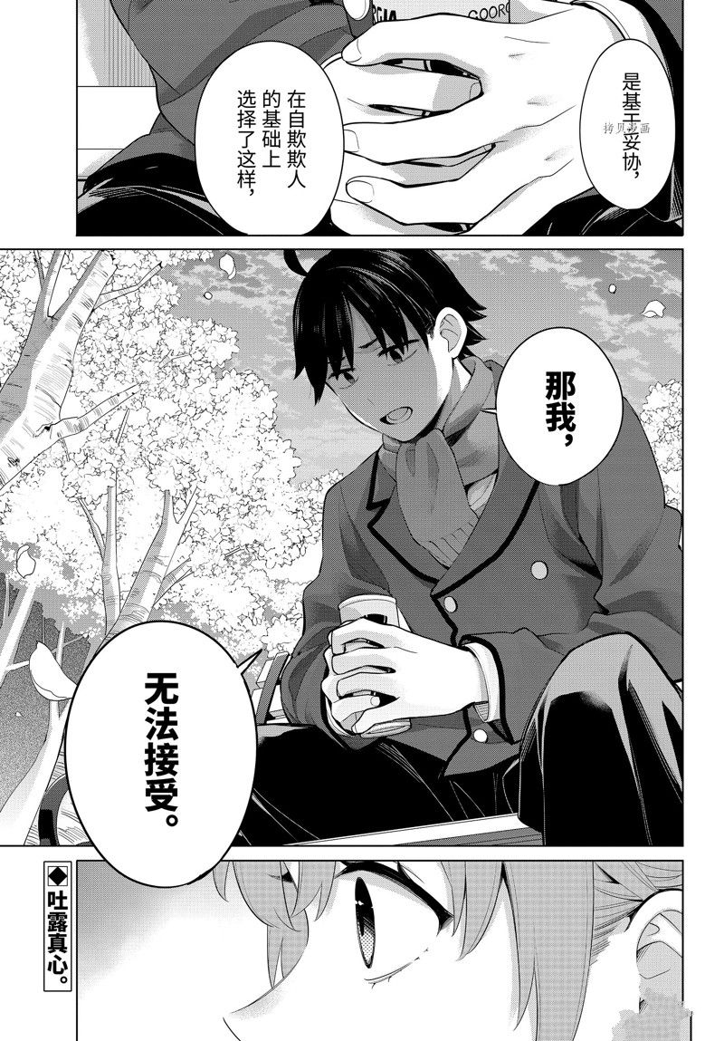 《我的青春恋爱物语果然有问题》漫画最新章节第105话 试看版免费下拉式在线观看章节第【24】张图片