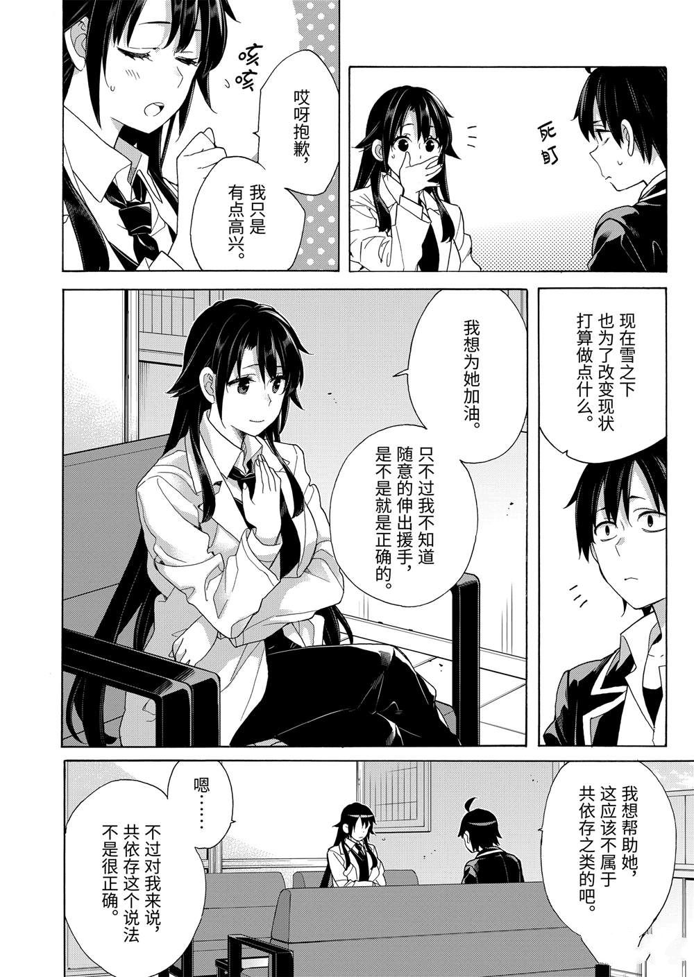 《我的青春恋爱物语果然有问题》漫画最新章节第76话免费下拉式在线观看章节第【6】张图片