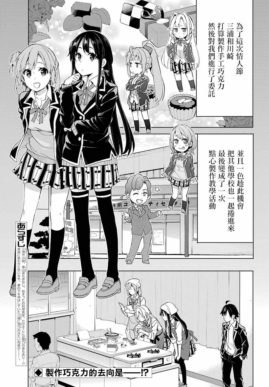 《我的青春恋爱物语果然有问题》漫画最新章节第54话免费下拉式在线观看章节第【3】张图片