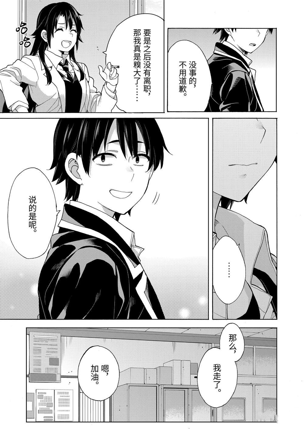 《我的青春恋爱物语果然有问题》漫画最新章节第76话免费下拉式在线观看章节第【23】张图片