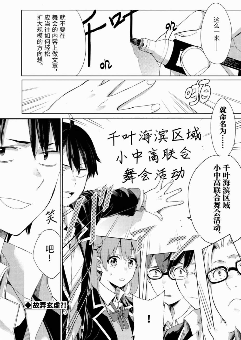 《我的青春恋爱物语果然有问题》漫画最新章节第84话免费下拉式在线观看章节第【32】张图片