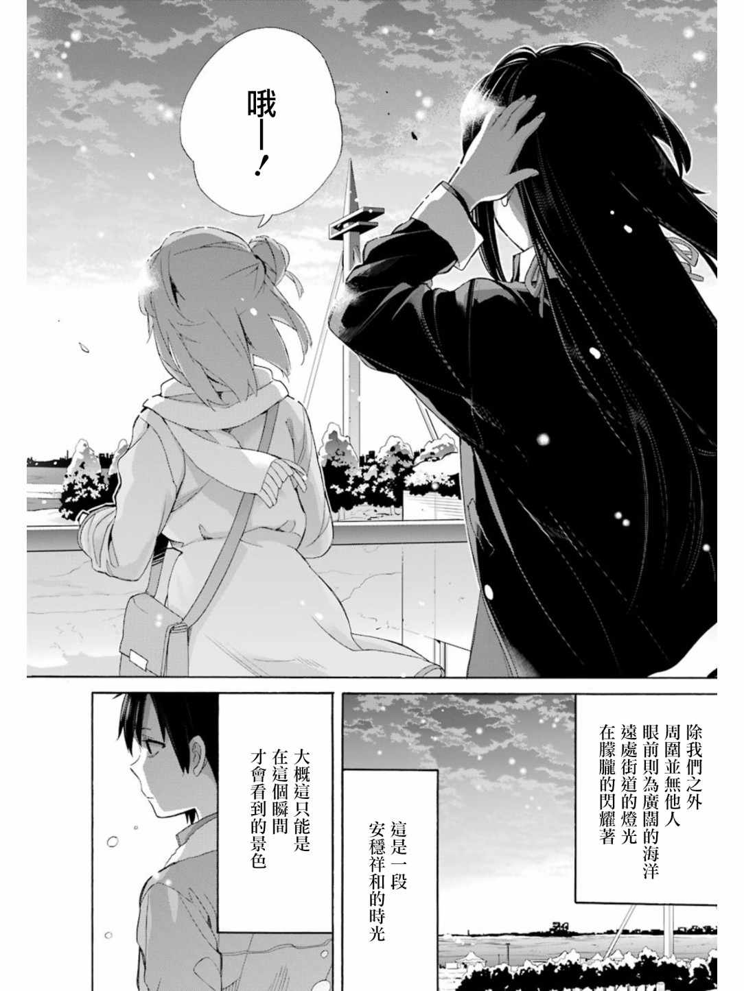 《我的青春恋爱物语果然有问题》漫画最新章节第58话免费下拉式在线观看章节第【26】张图片