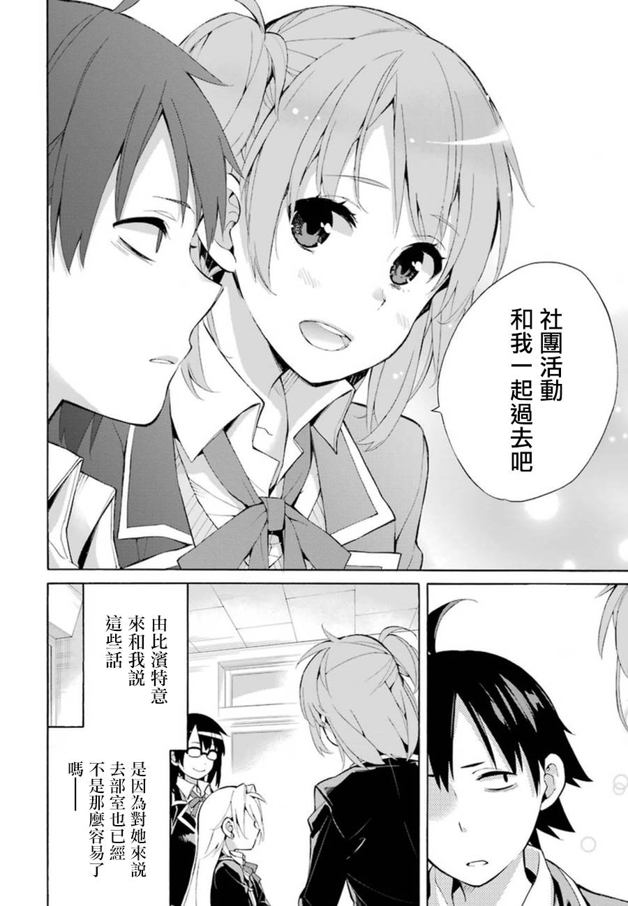 《我的青春恋爱物语果然有问题》漫画最新章节第35话免费下拉式在线观看章节第【10】张图片