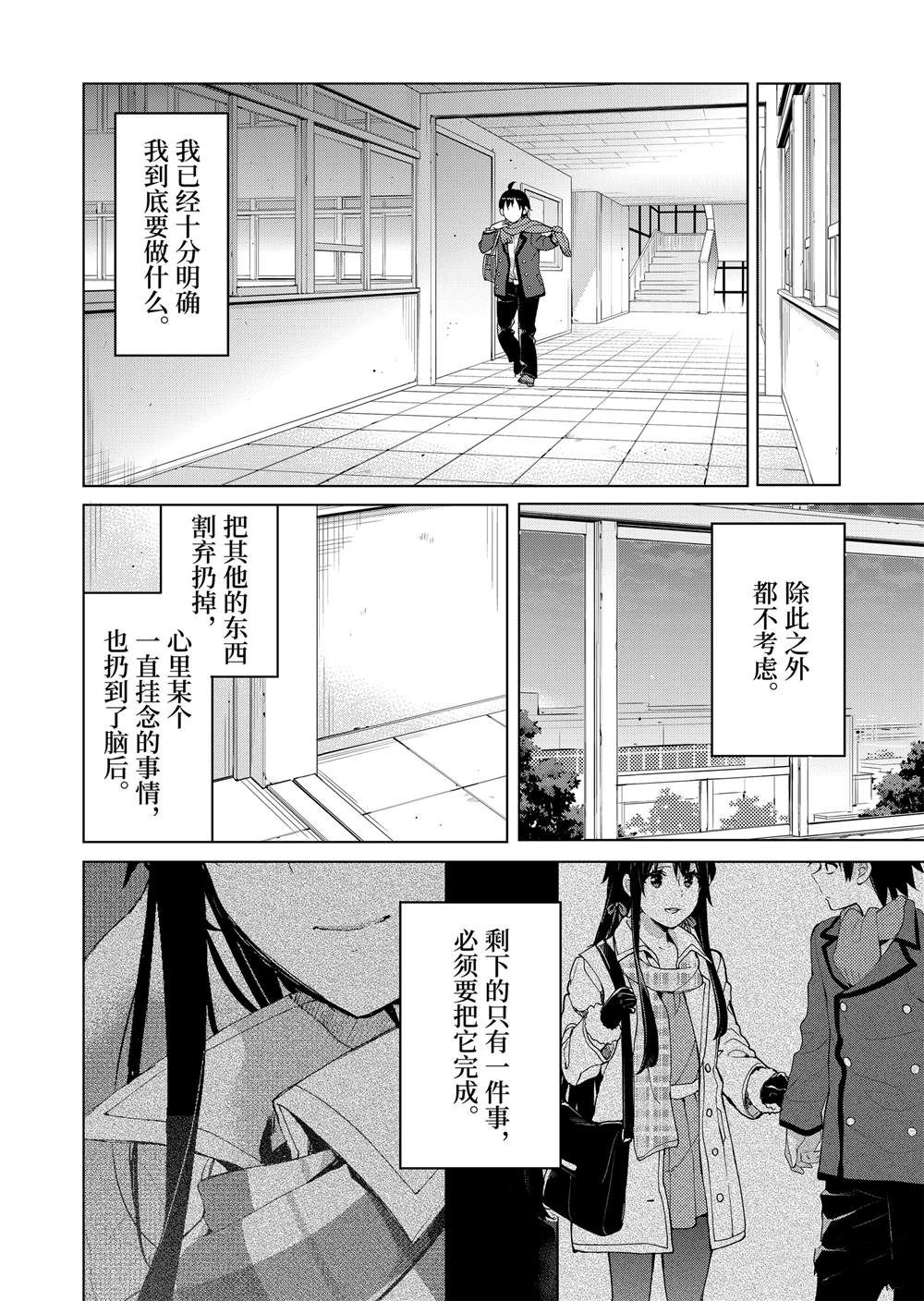 《我的青春恋爱物语果然有问题》漫画最新章节第76话免费下拉式在线观看章节第【24】张图片