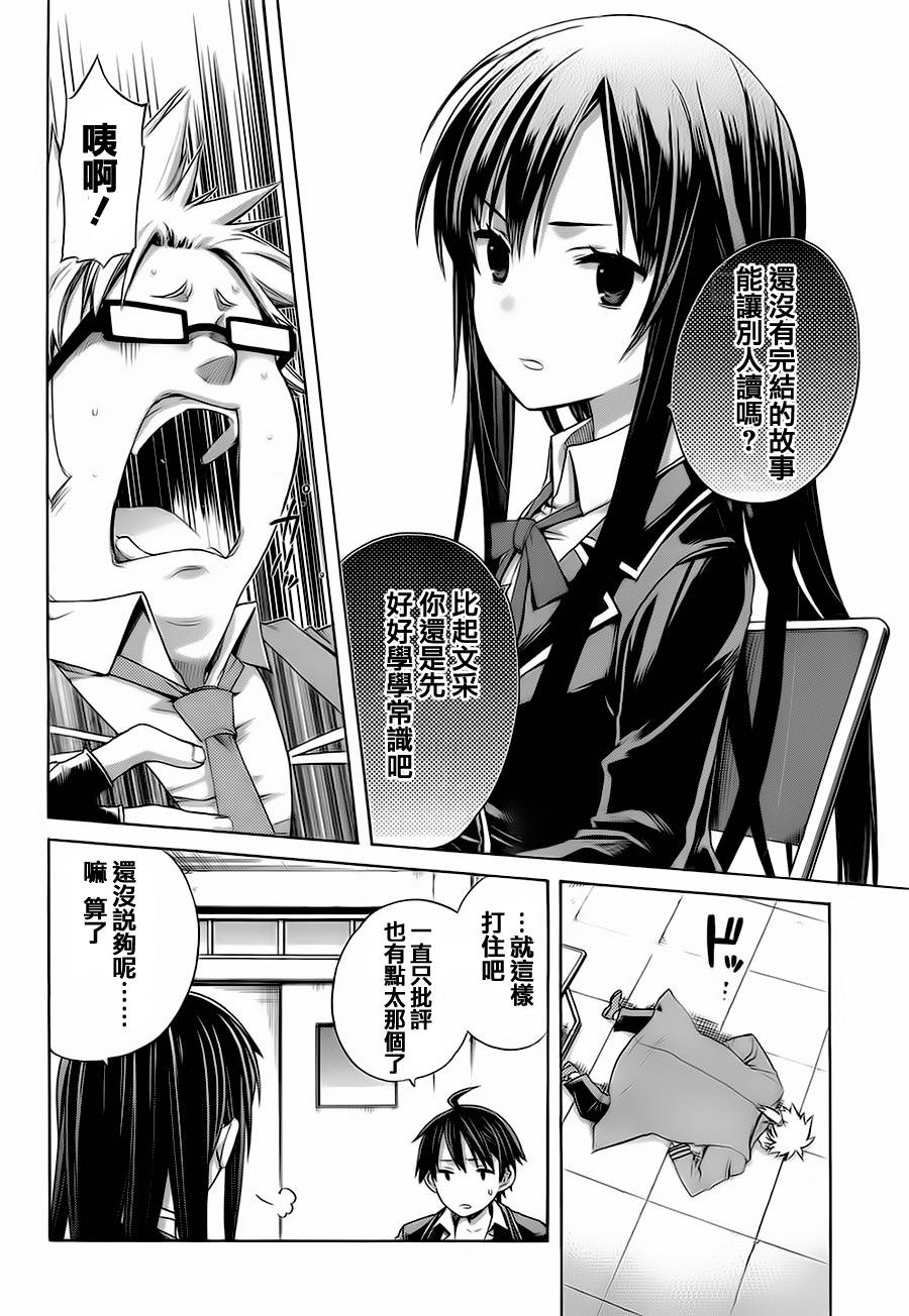 《我的青春恋爱物语果然有问题》漫画最新章节第4话免费下拉式在线观看章节第【23】张图片