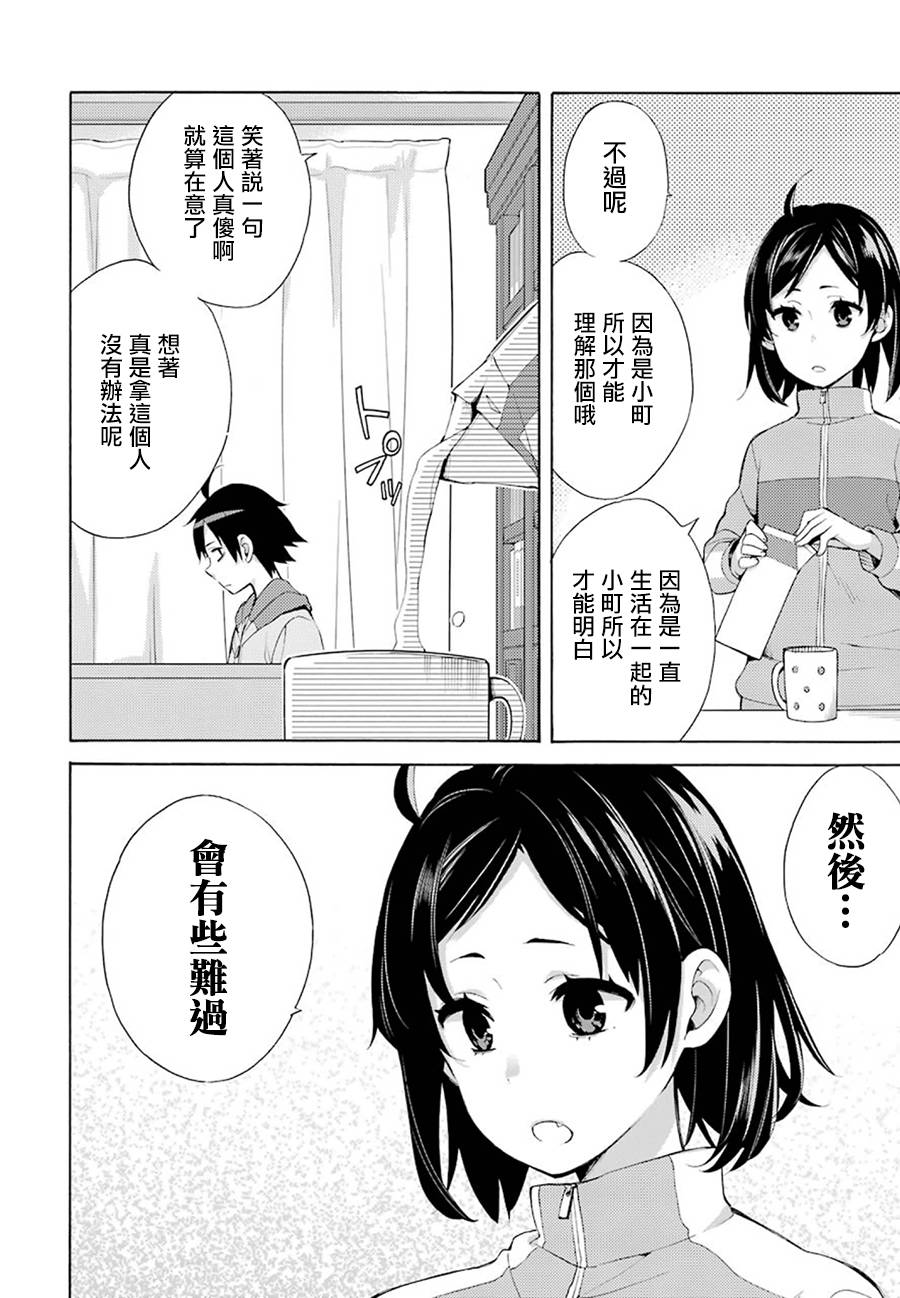 《我的青春恋爱物语果然有问题》漫画最新章节第33话免费下拉式在线观看章节第【32】张图片