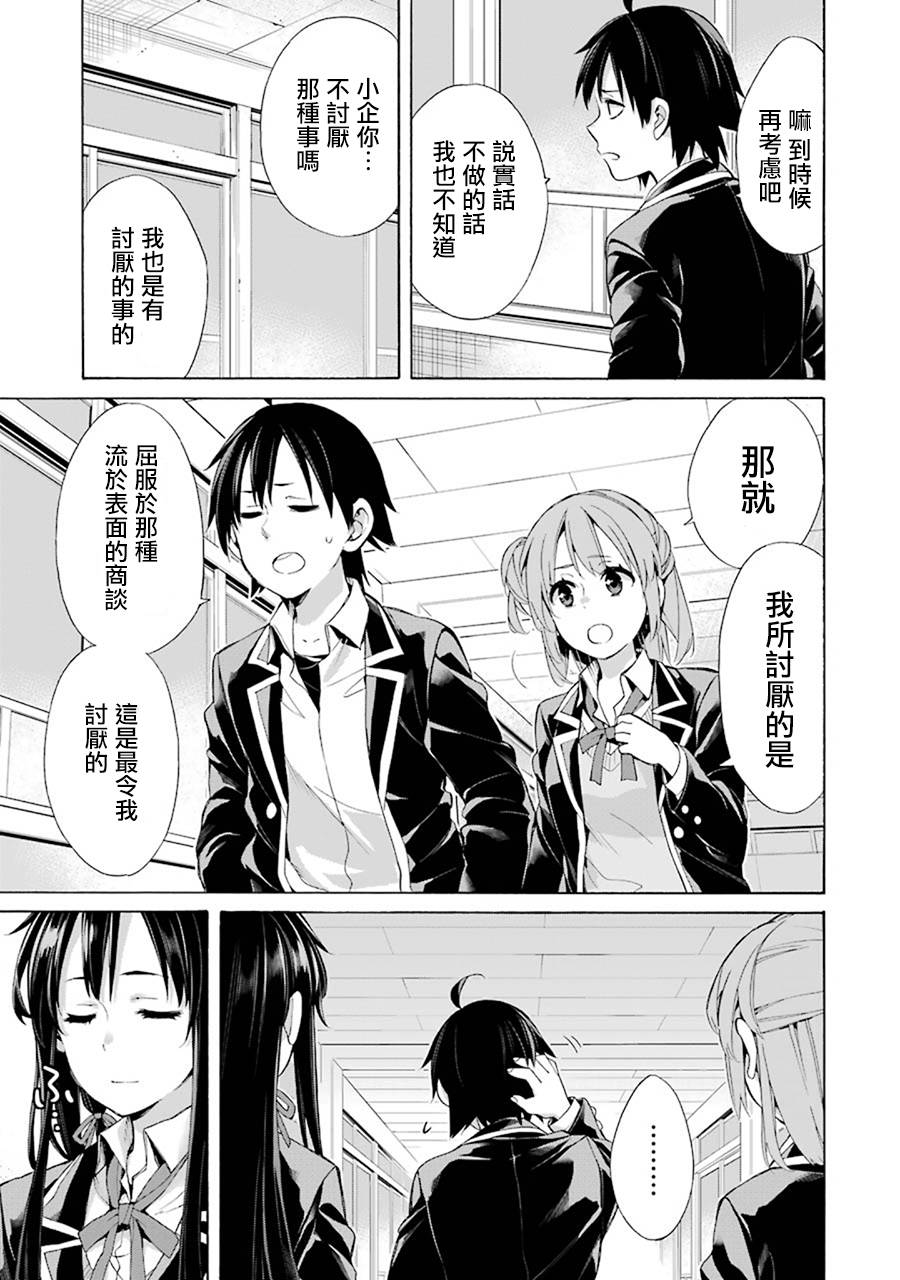 《我的青春恋爱物语果然有问题》漫画最新章节第45话免费下拉式在线观看章节第【5】张图片