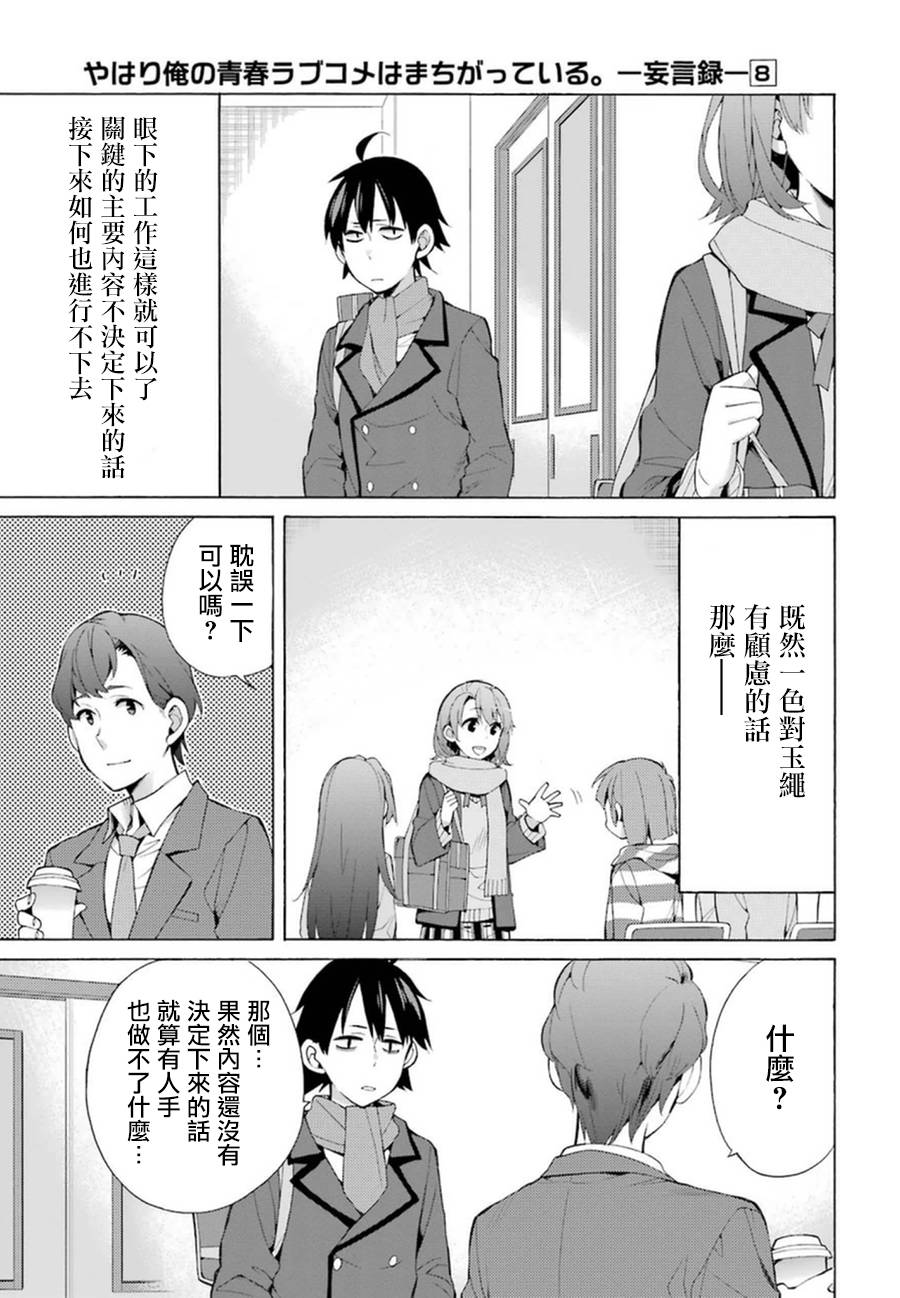 《我的青春恋爱物语果然有问题》漫画最新章节第37话免费下拉式在线观看章节第【17】张图片