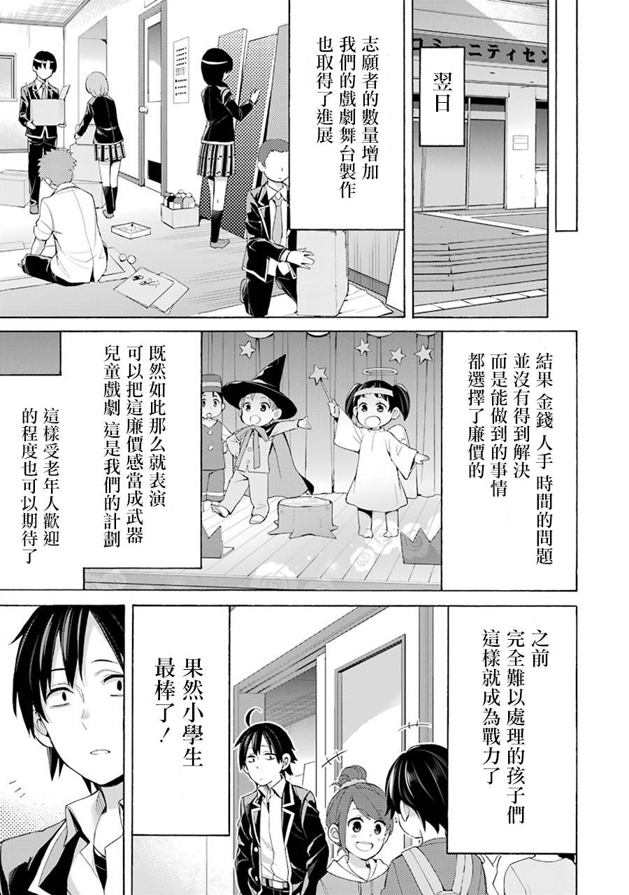 《我的青春恋爱物语果然有问题》漫画最新章节第45话免费下拉式在线观看章节第【23】张图片