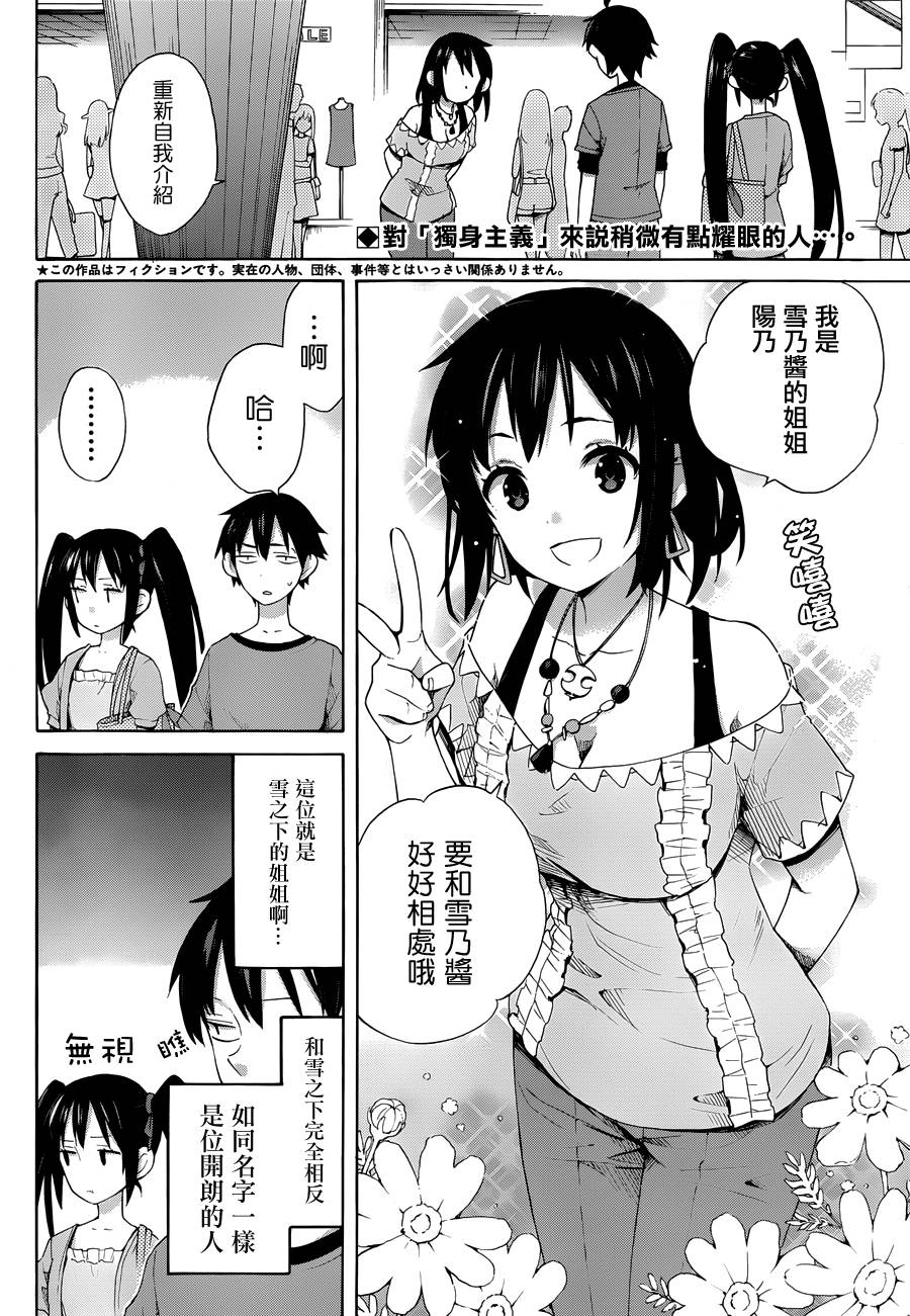 《我的青春恋爱物语果然有问题》漫画最新章节第13话免费下拉式在线观看章节第【3】张图片