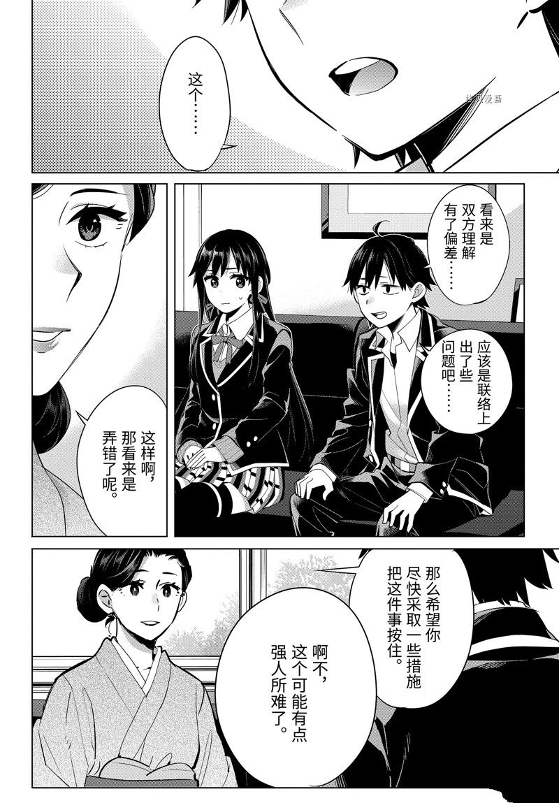 《我的青春恋爱物语果然有问题》漫画最新章节第107话 试看版免费下拉式在线观看章节第【18】张图片