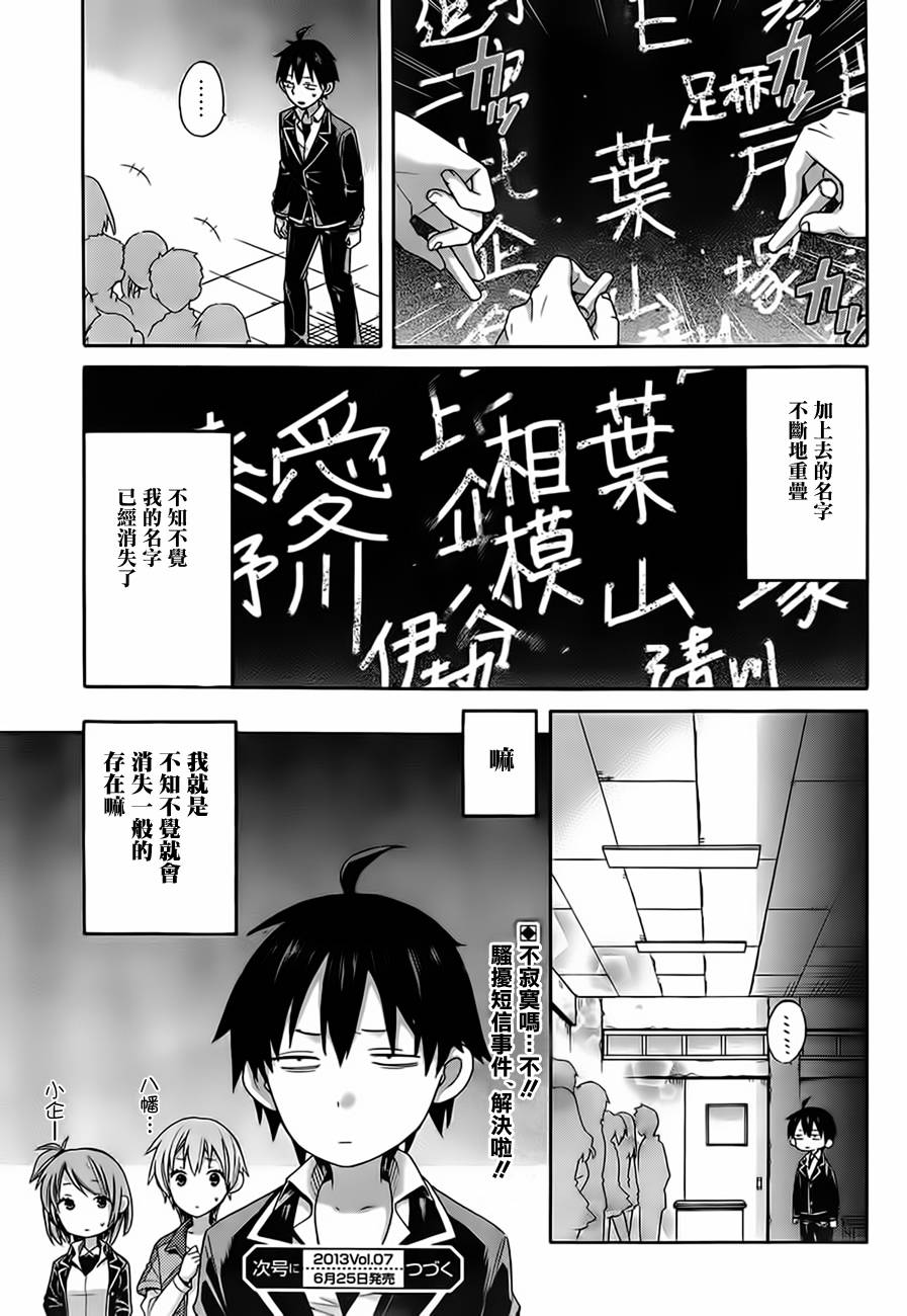 《我的青春恋爱物语果然有问题》漫画最新章节第9话免费下拉式在线观看章节第【33】张图片