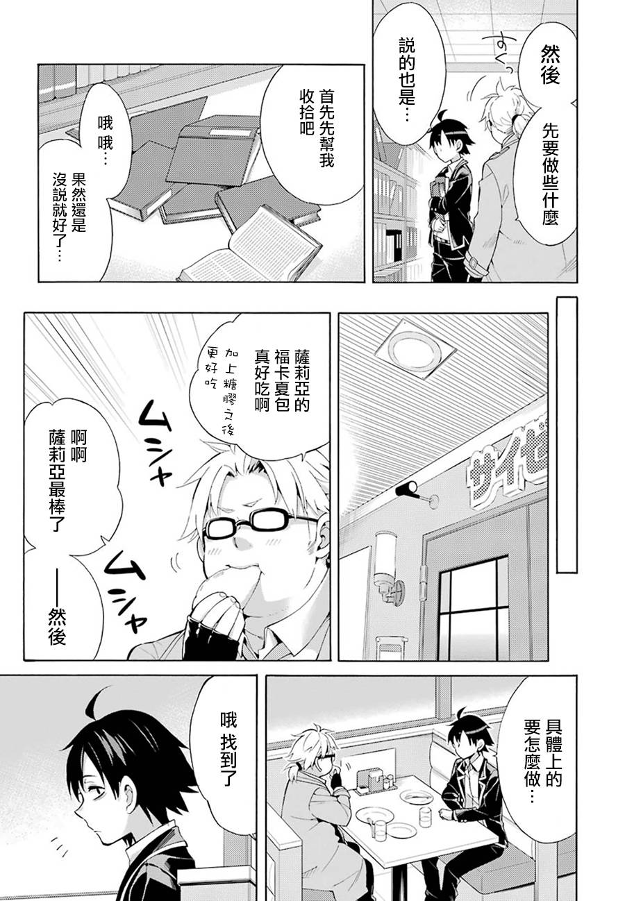 《我的青春恋爱物语果然有问题》漫画最新章节第33话免费下拉式在线观看章节第【47】张图片