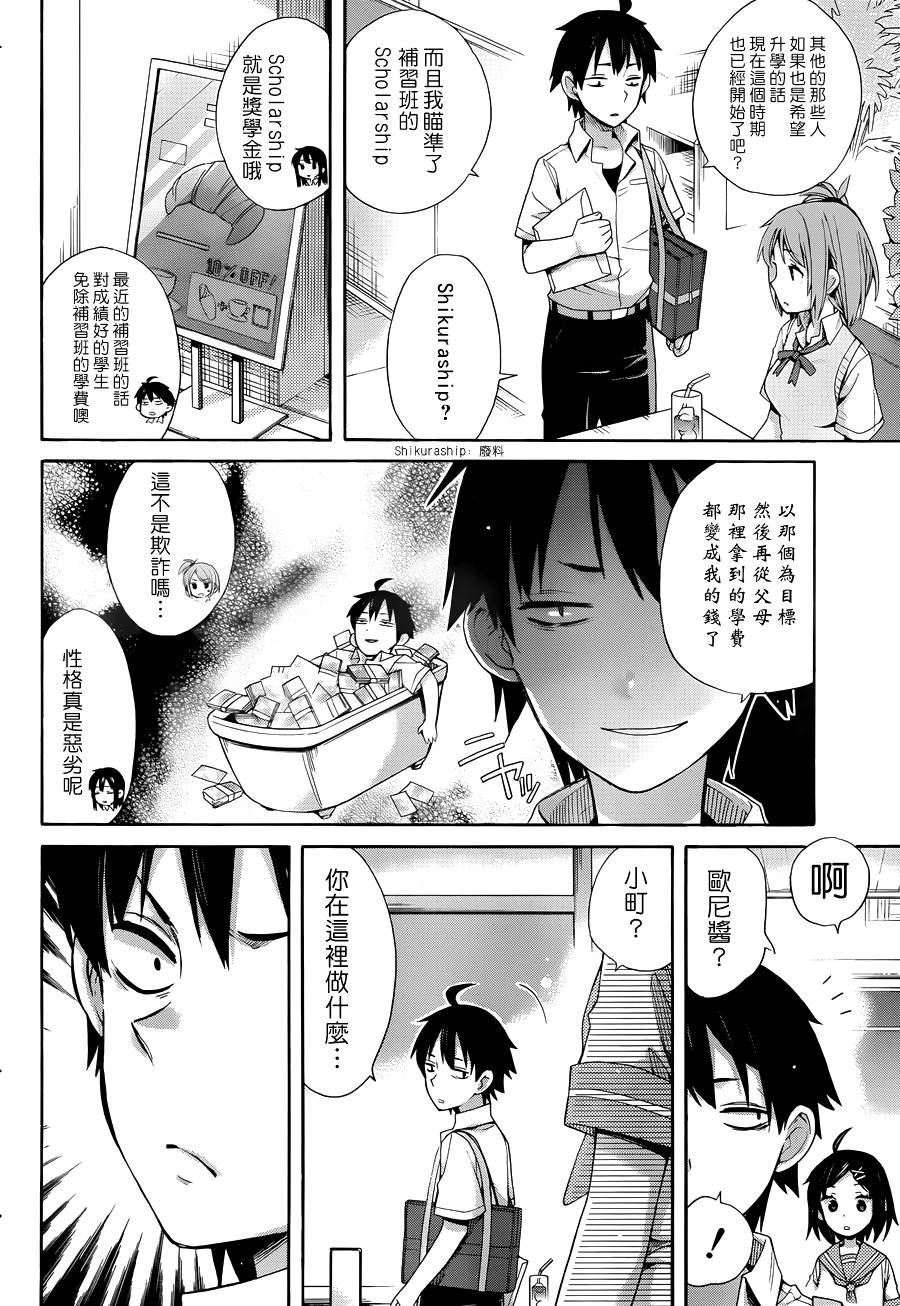 《我的青春恋爱物语果然有问题》漫画最新章节第10话免费下拉式在线观看章节第【11】张图片