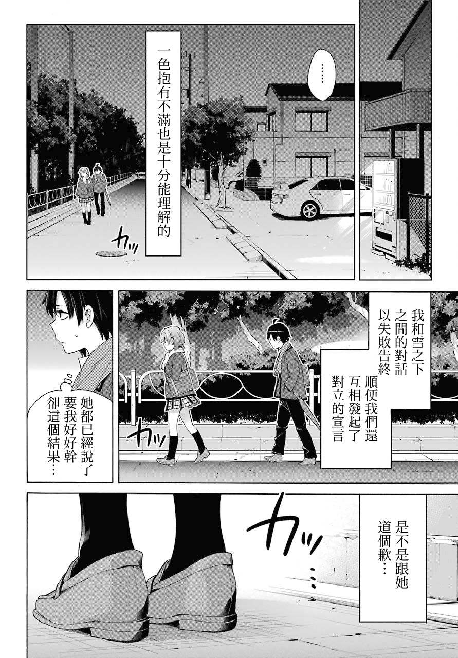 《我的青春恋爱物语果然有问题》漫画最新章节第79话免费下拉式在线观看章节第【21】张图片